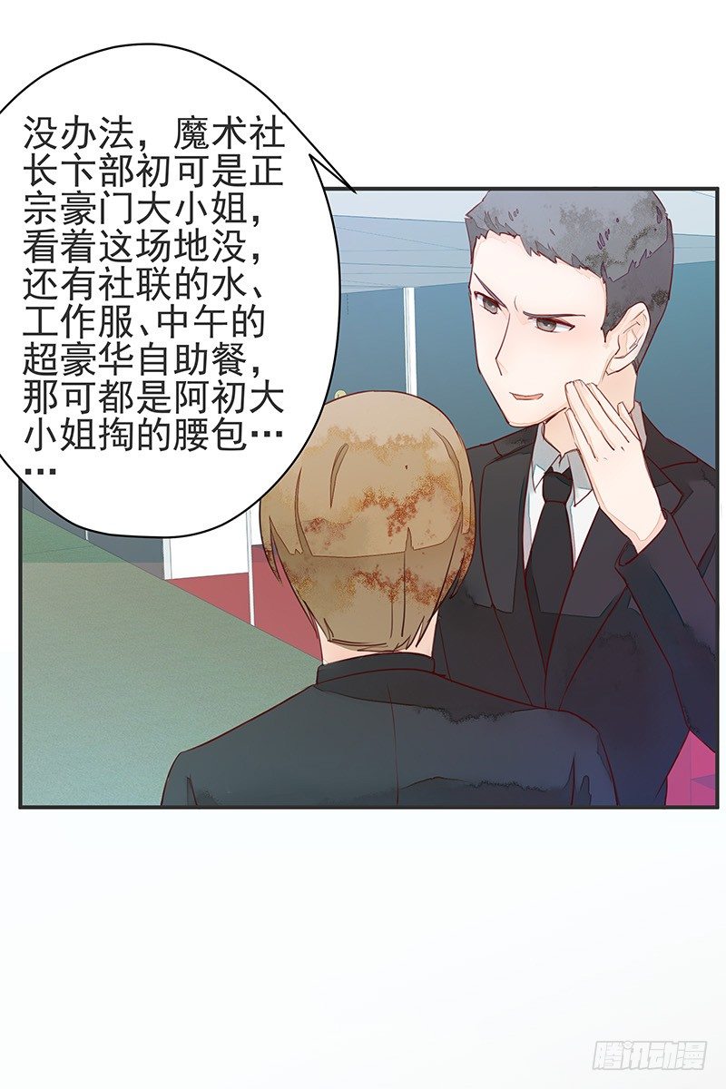 《大仙本是怪》我才不是那种见钱眼开的小妖怪 第5页