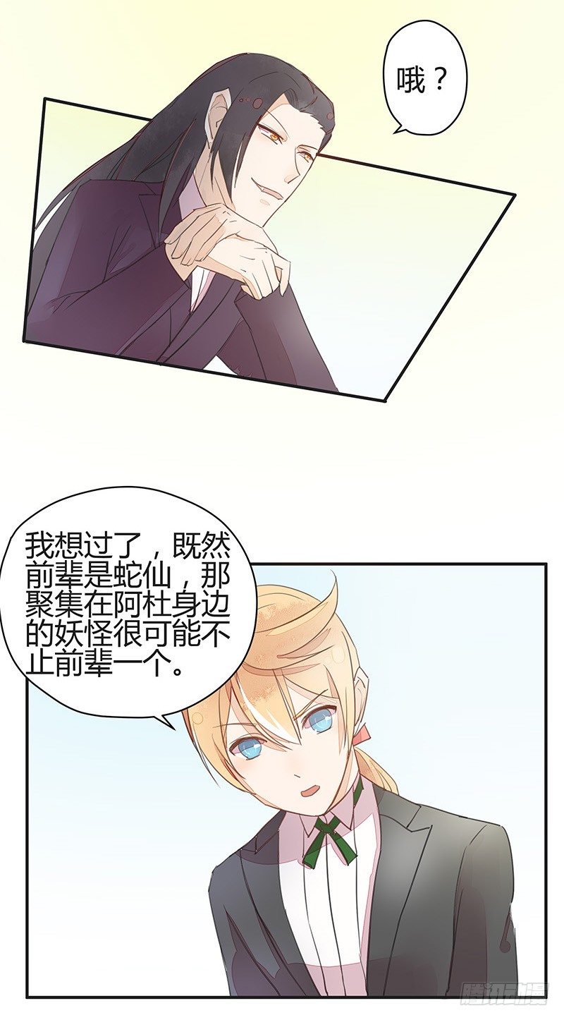 《大仙本是怪》油嘴滑舌黄建国 第21页
