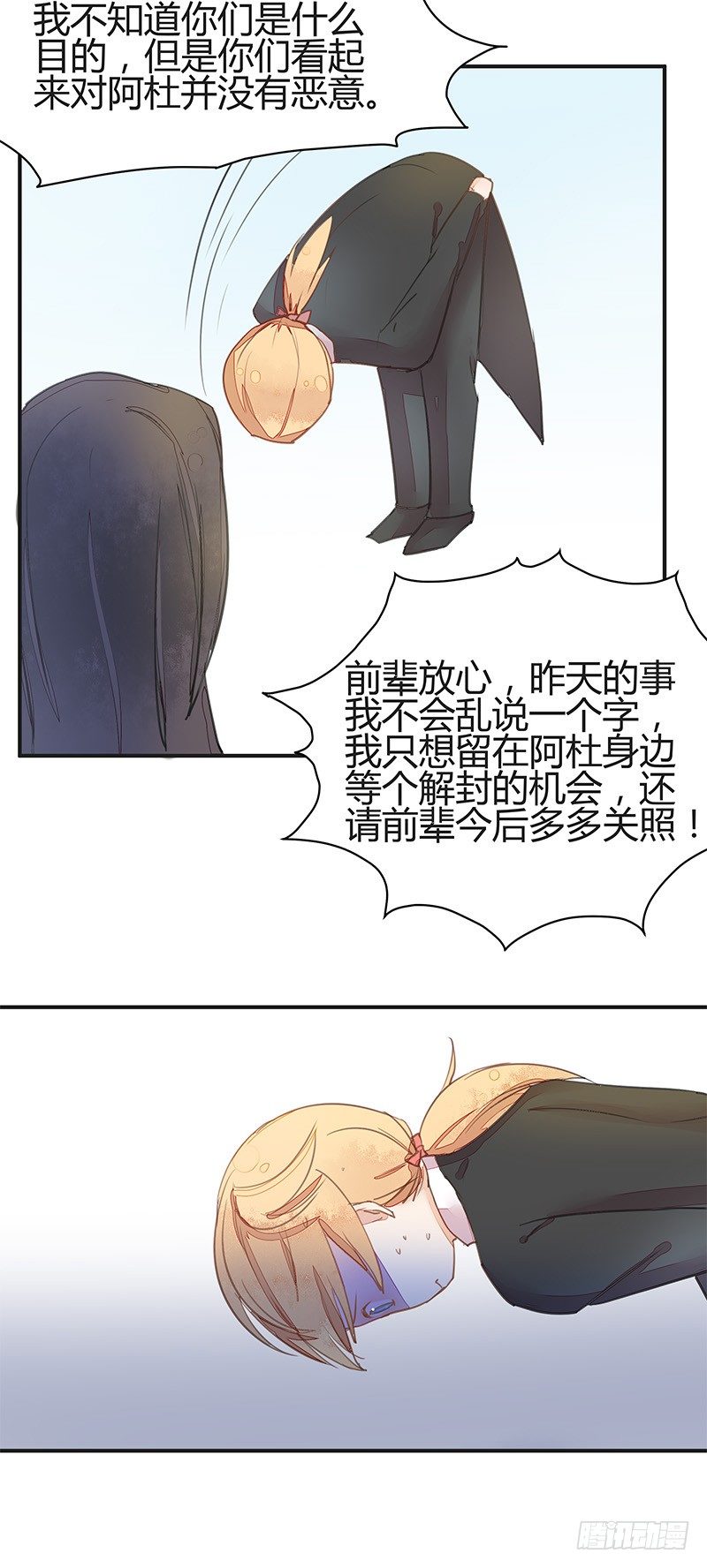 《大仙本是怪》油嘴滑舌黄建国 第24页