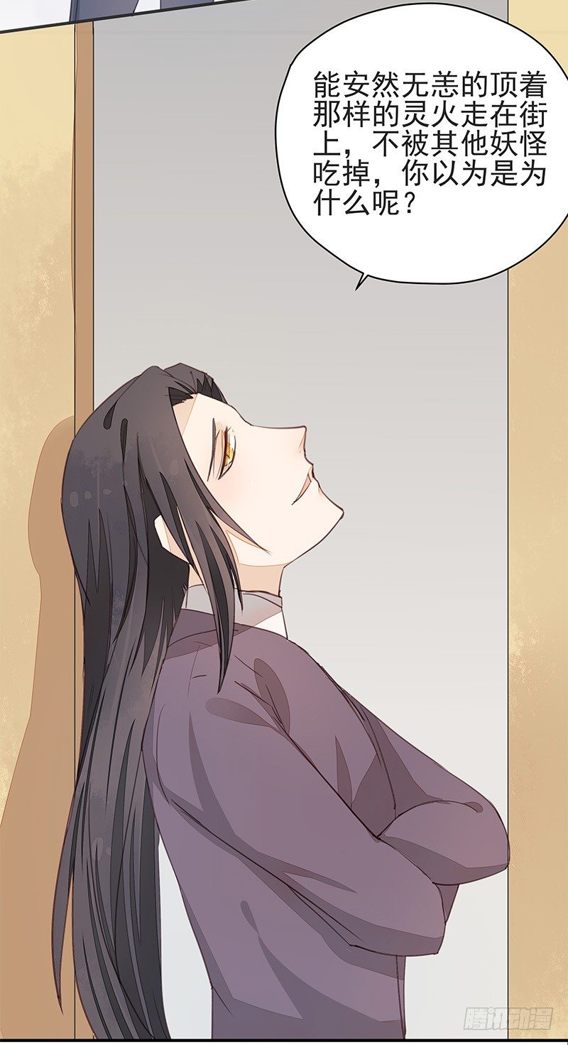 《大仙本是怪》妖神大人的小宠物 第11页