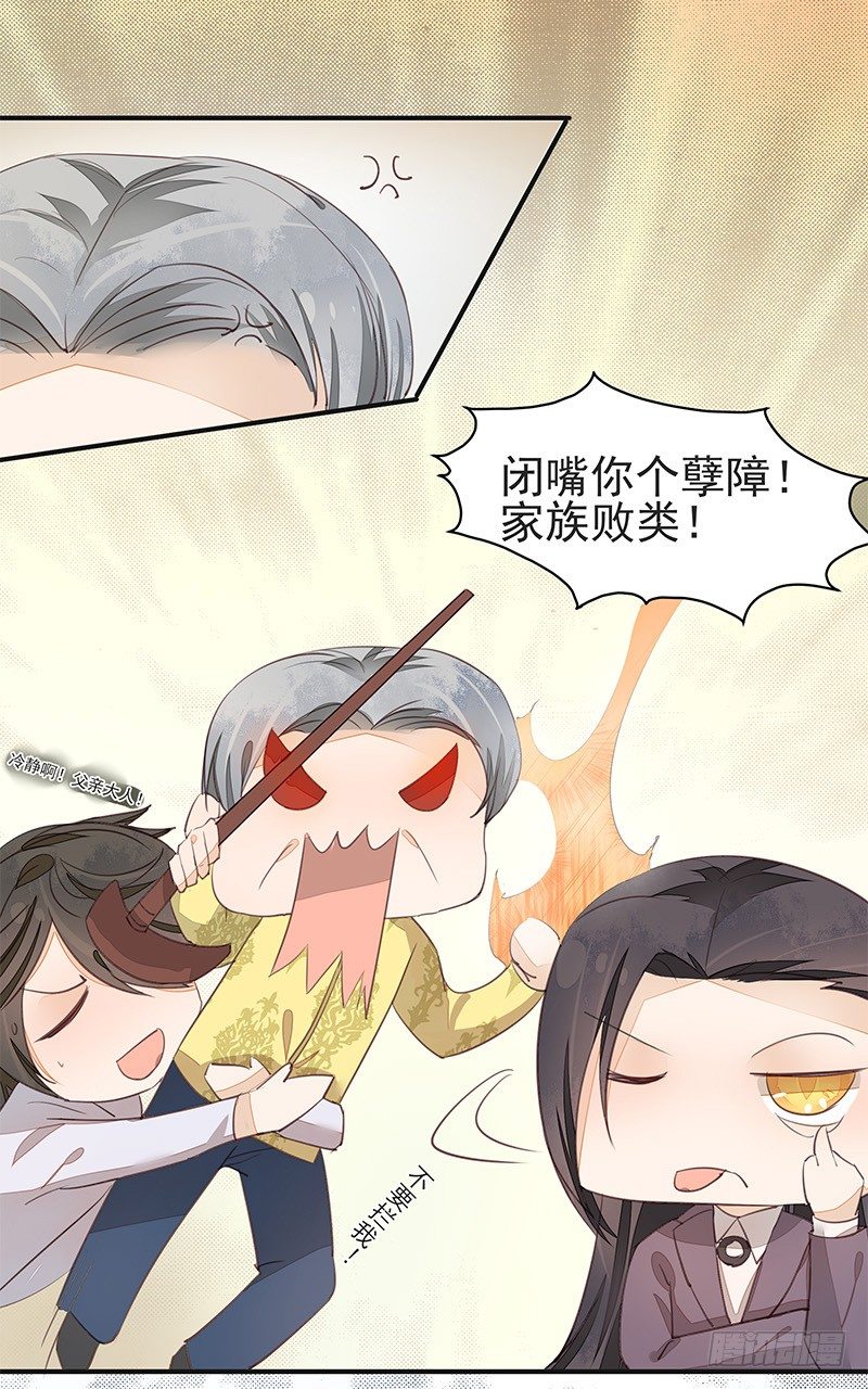 《大仙本是怪》妖神大人的小宠物 第16页