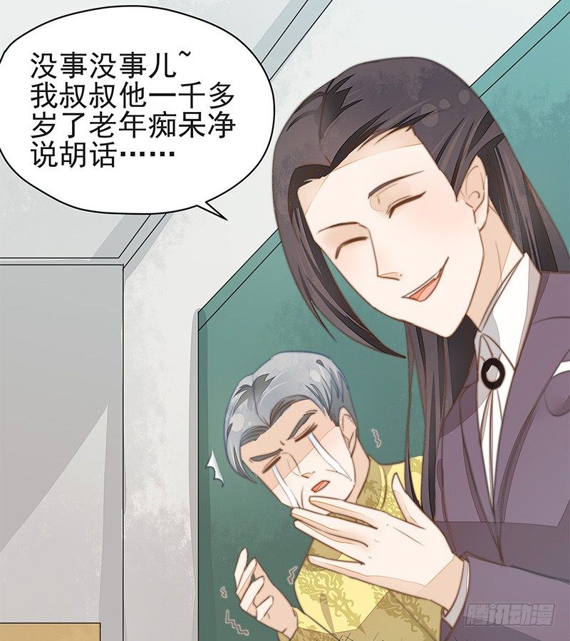 《大仙本是怪》妖神大人的小宠物 第26页