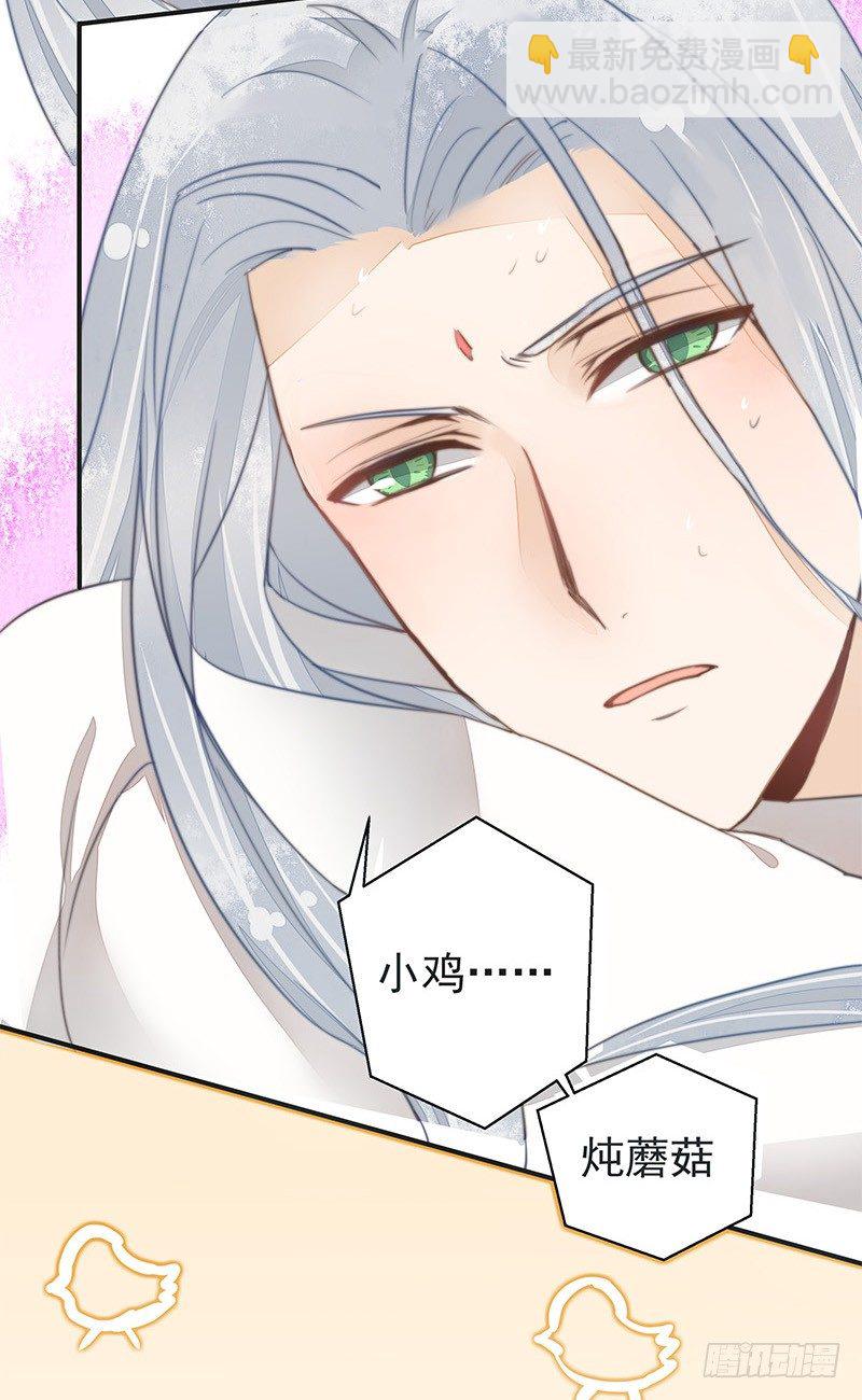 《大仙本是怪》妖神大人的小宠物 第29页