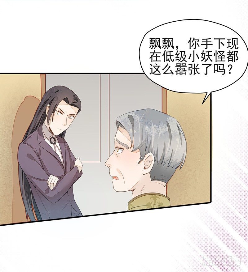 《大仙本是怪》妖神大人的小宠物 第3页
