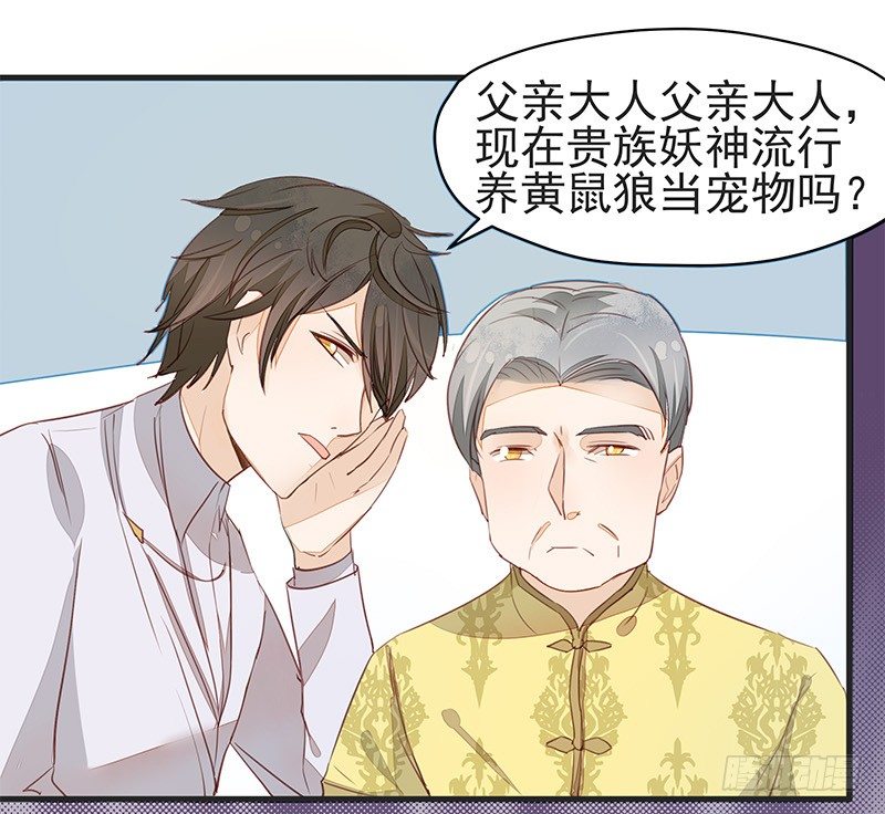 《大仙本是怪》妖神大人的小宠物 第8页
