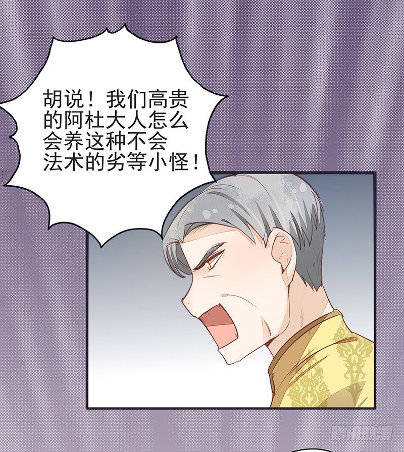 《大仙本是怪》妖神大人的小宠物 第9页
