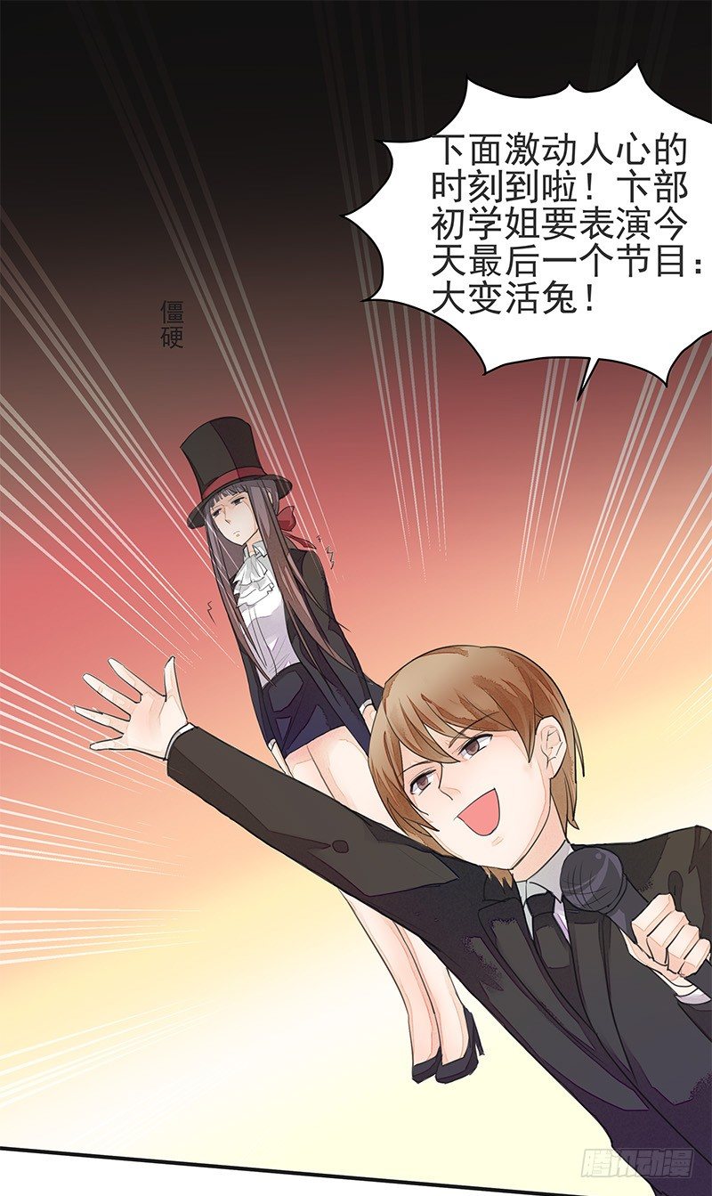 《大仙本是怪》兔子兔子变兔子！大板牙兔子！ 第1页