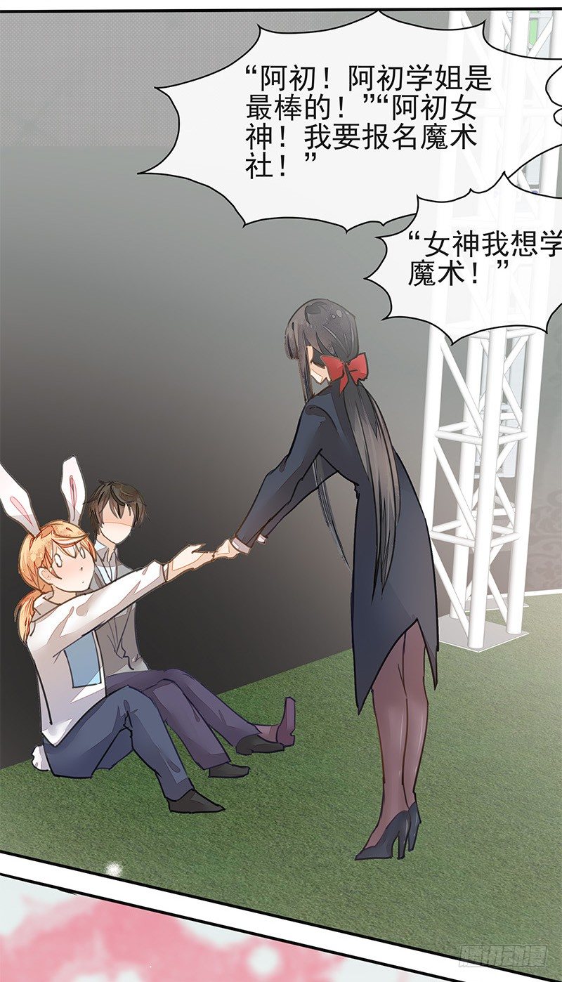 《大仙本是怪》兔子兔子变兔子！大板牙兔子！ 第20页