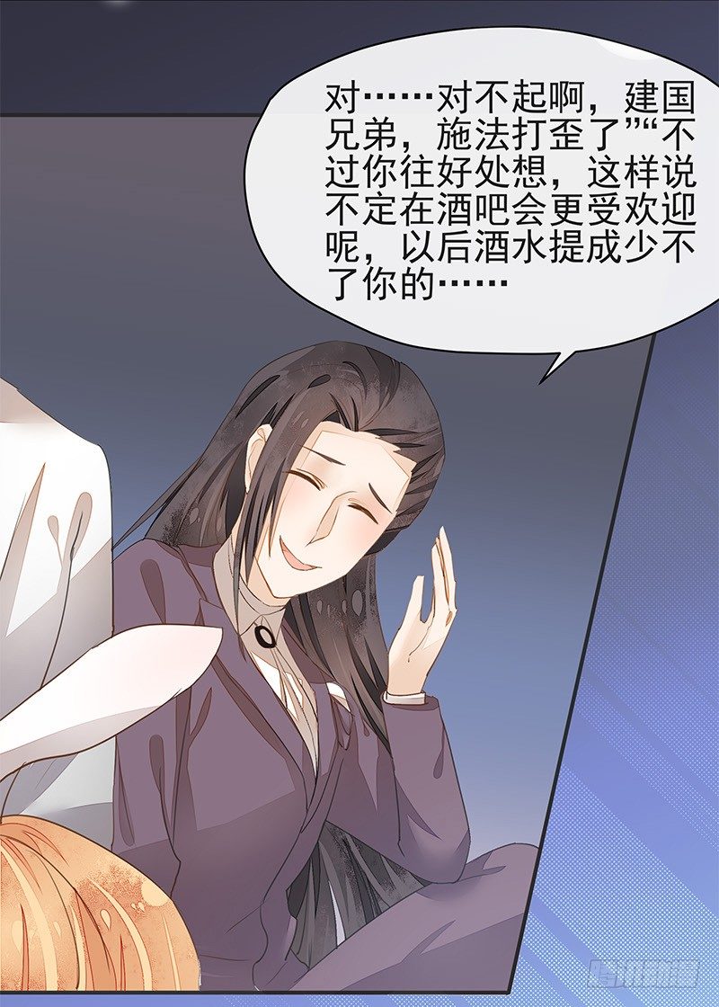 《大仙本是怪》兔子兔子变兔子！大板牙兔子！ 第24页