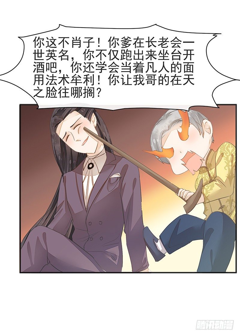 《大仙本是怪》兔子兔子变兔子！大板牙兔子！ 第27页