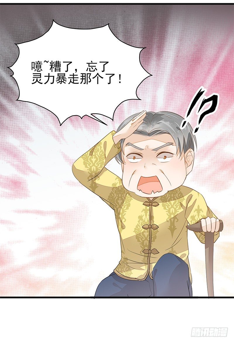 《大仙本是怪》兔子兔子变兔子！大板牙兔子！ 第30页
