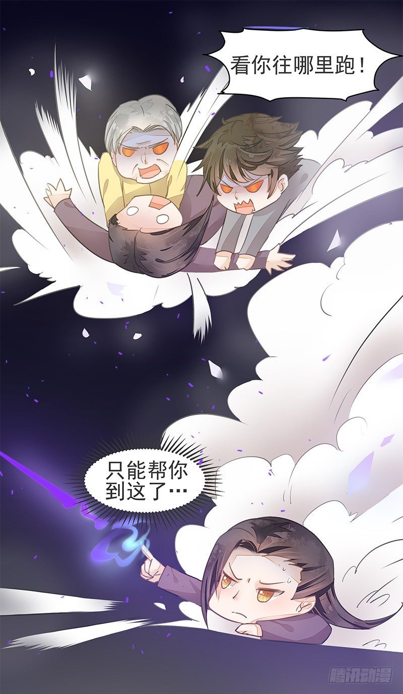 《大仙本是怪》兔子兔子变兔子！大板牙兔子！ 第9页