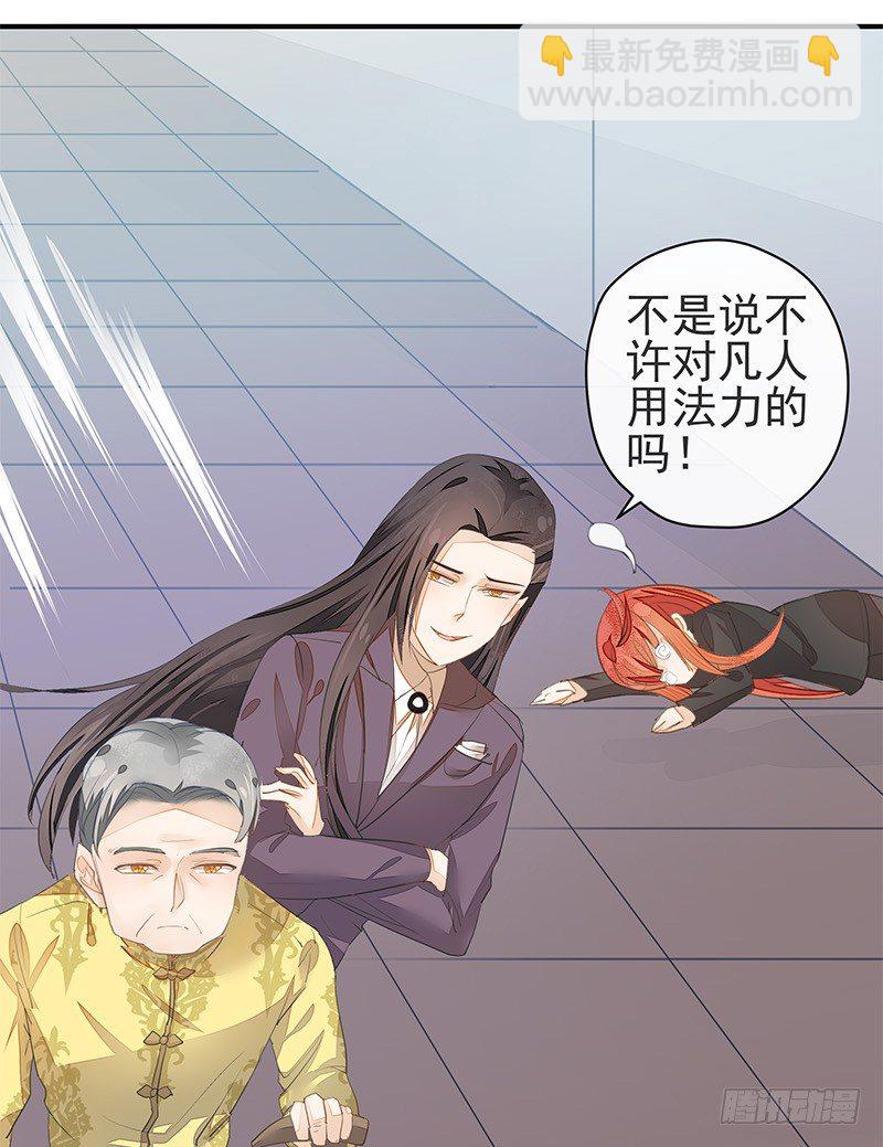 《大仙本是怪》妖神杜一渡 第11页