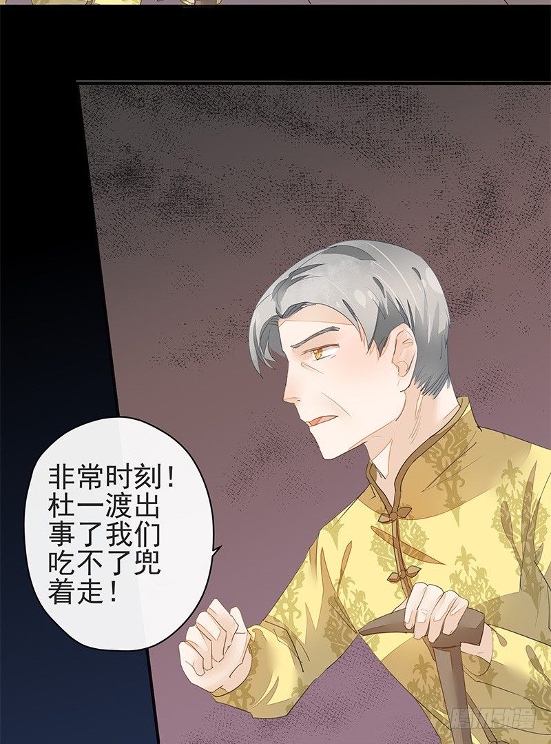 《大仙本是怪》妖神杜一渡 第12页