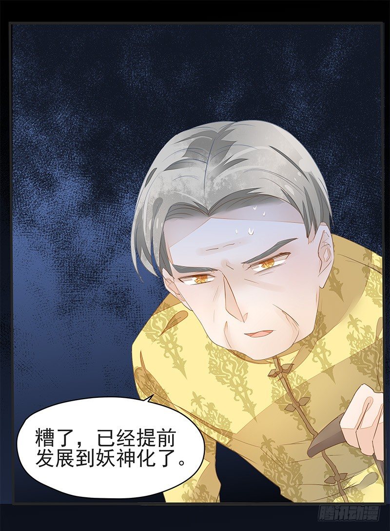 《大仙本是怪》妖神杜一渡 第20页