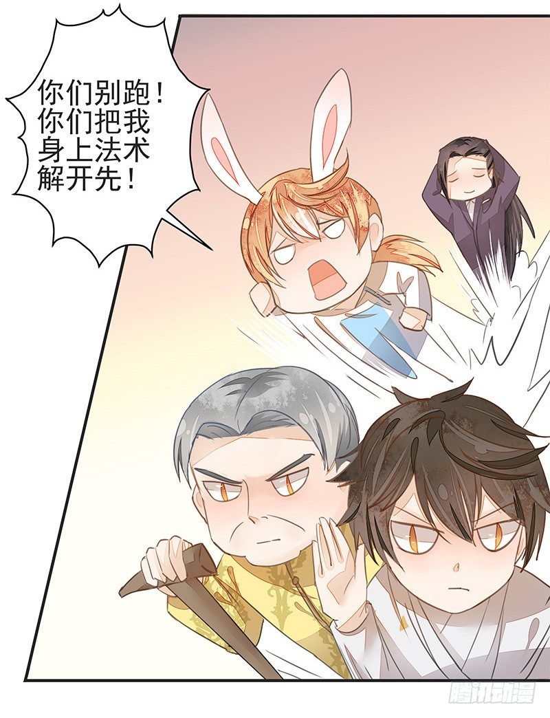 《大仙本是怪》妖神杜一渡 第5页