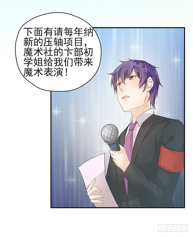 《大仙本是怪》卞步初的魔术表演 第11页