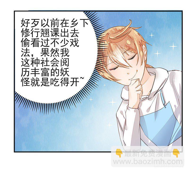 《大仙本是怪》卞步初的魔术表演 第4页