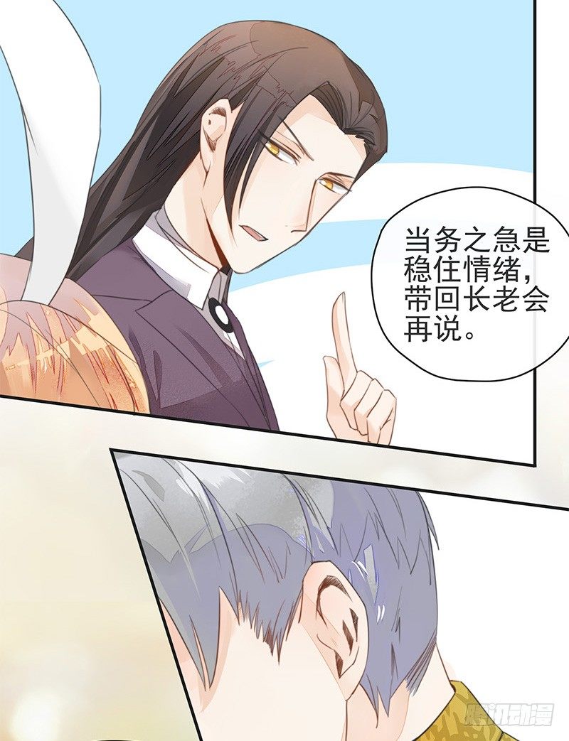 《大仙本是怪》长老会，一个神奇的地方 第10页