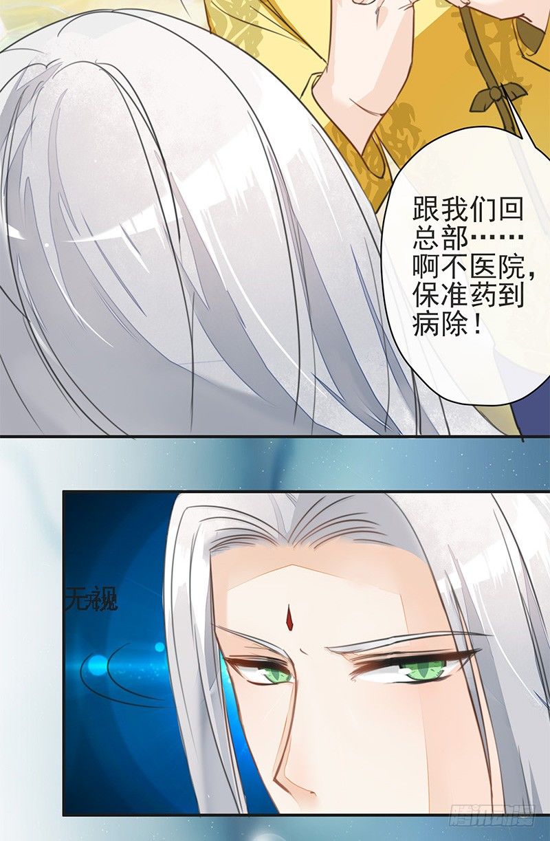 《大仙本是怪》长老会，一个神奇的地方 第12页