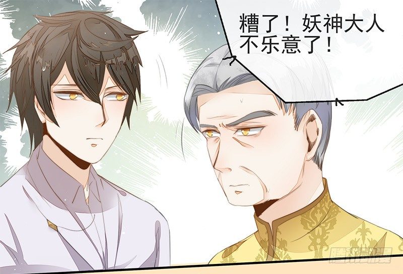 《大仙本是怪》长老会，一个神奇的地方 第22页