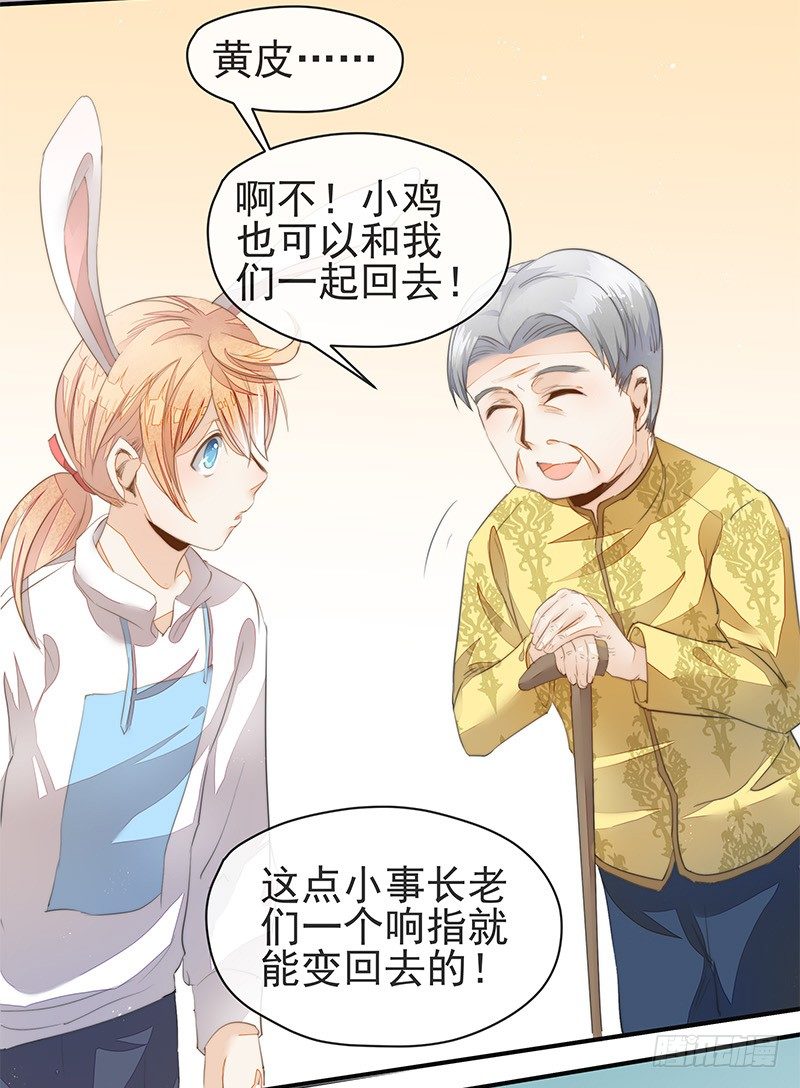 《大仙本是怪》长老会，一个神奇的地方 第23页