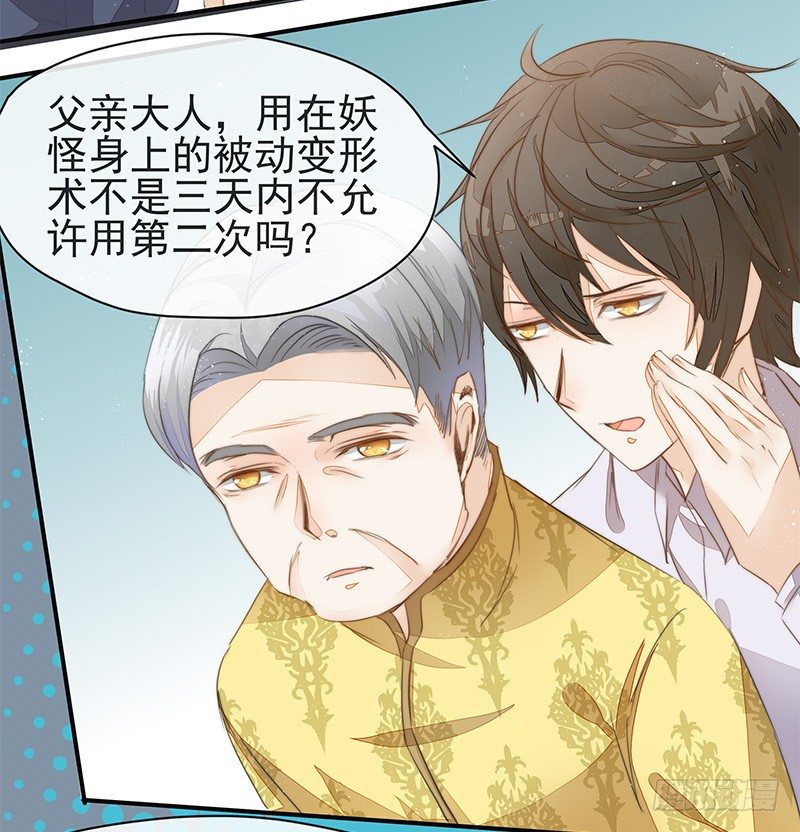 《大仙本是怪》长老会，一个神奇的地方 第24页