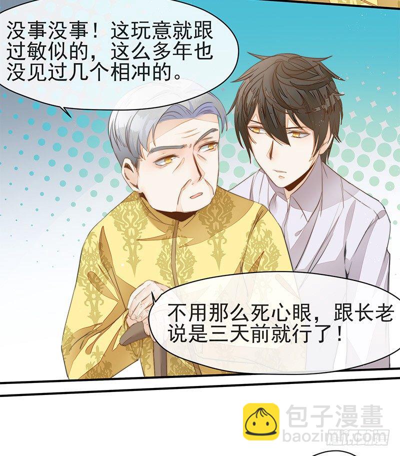 《大仙本是怪》长老会，一个神奇的地方 第25页