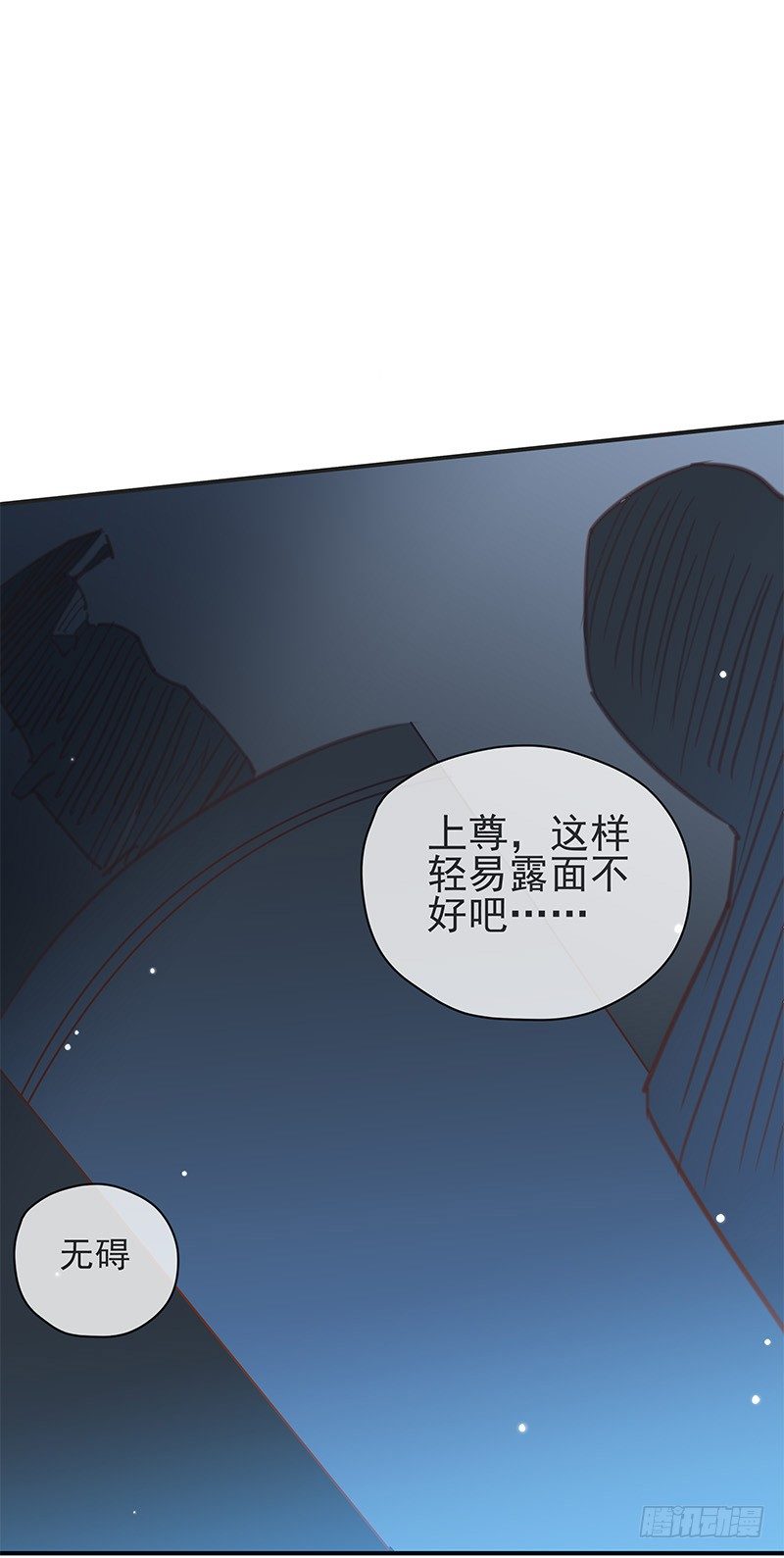 《大仙本是怪》上尊是死宅 第15页