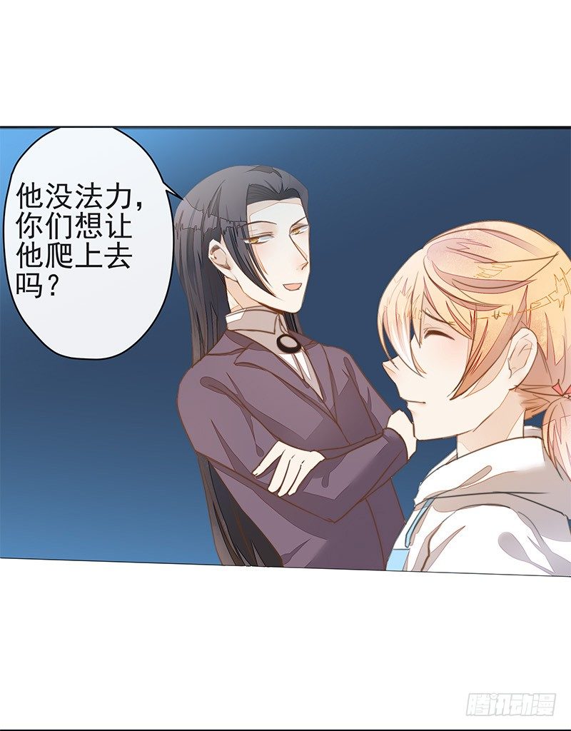 《大仙本是怪》上尊是死宅 第17页