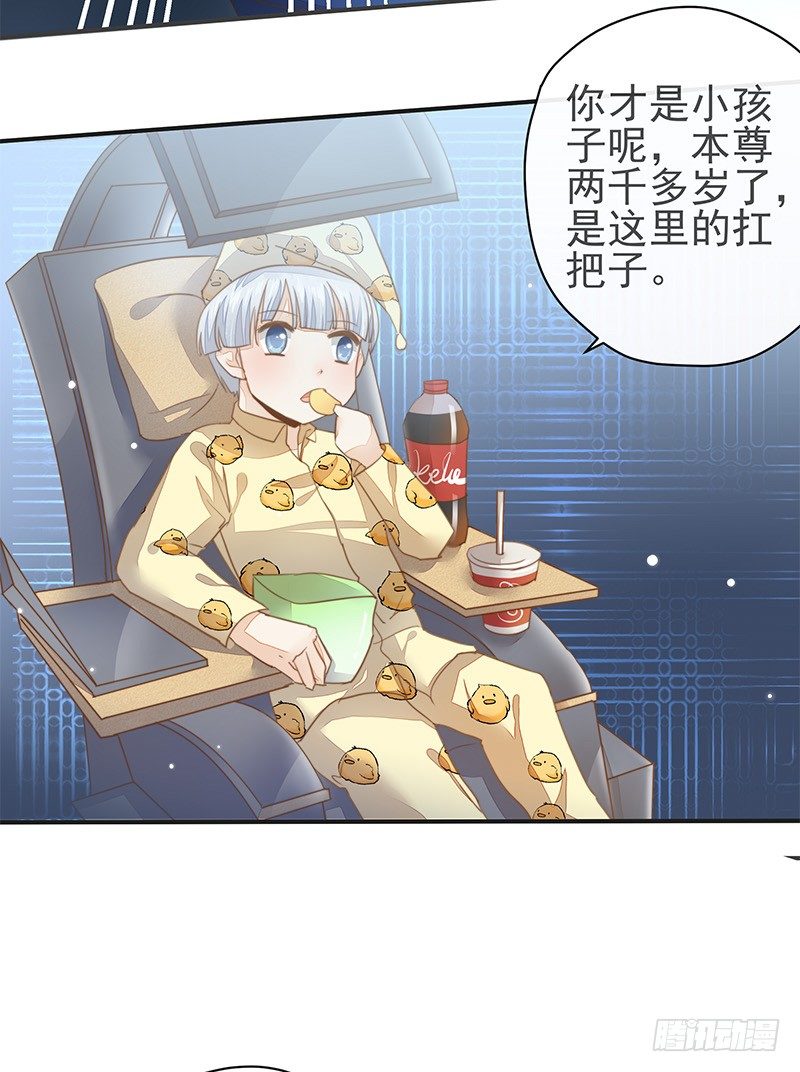 《大仙本是怪》上尊是死宅 第28页