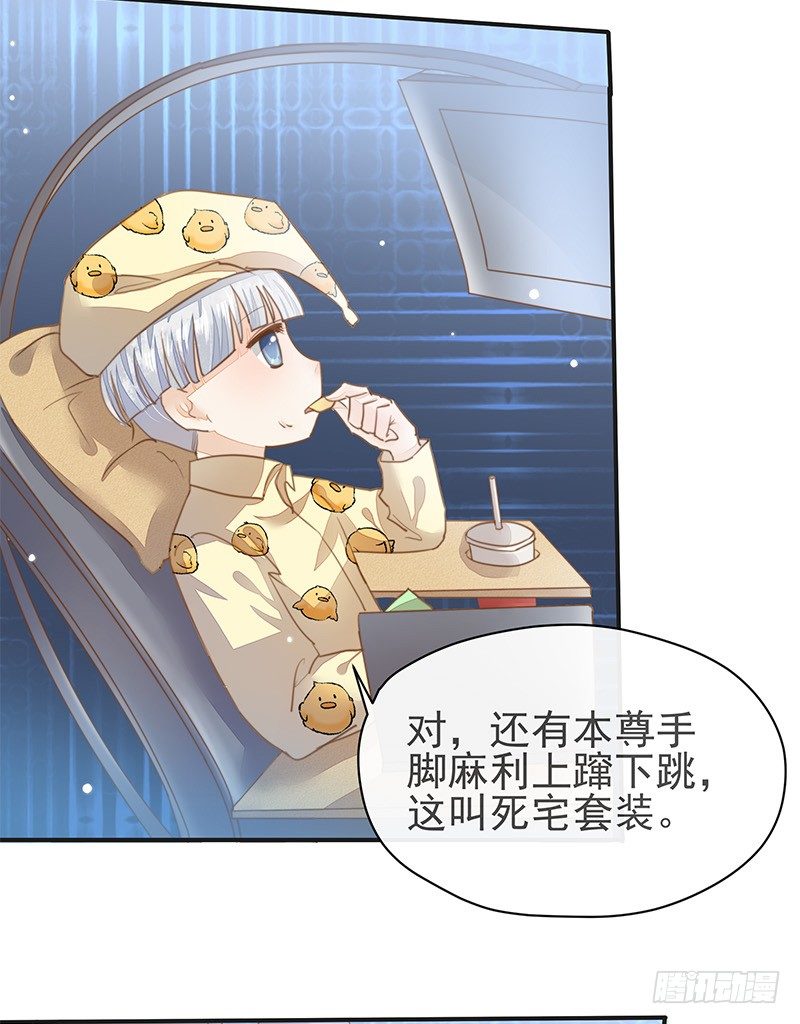 《大仙本是怪》上尊是死宅 第30页