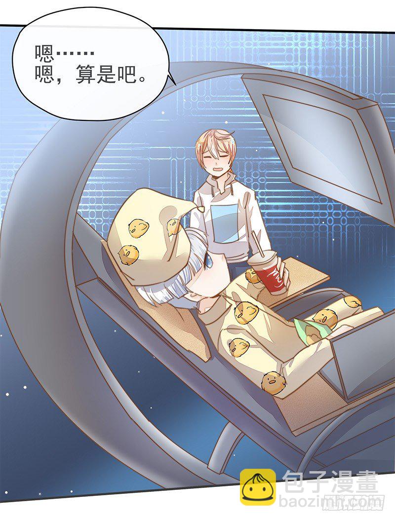 《大仙本是怪》上尊是死宅 第33页