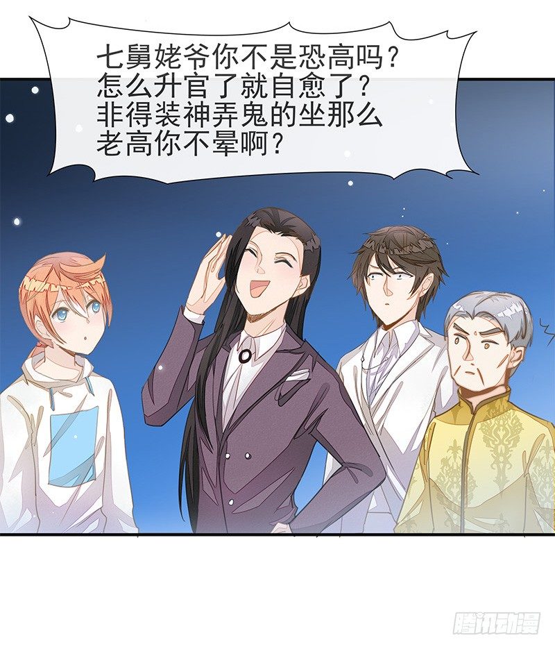 《大仙本是怪》上尊是死宅 第8页