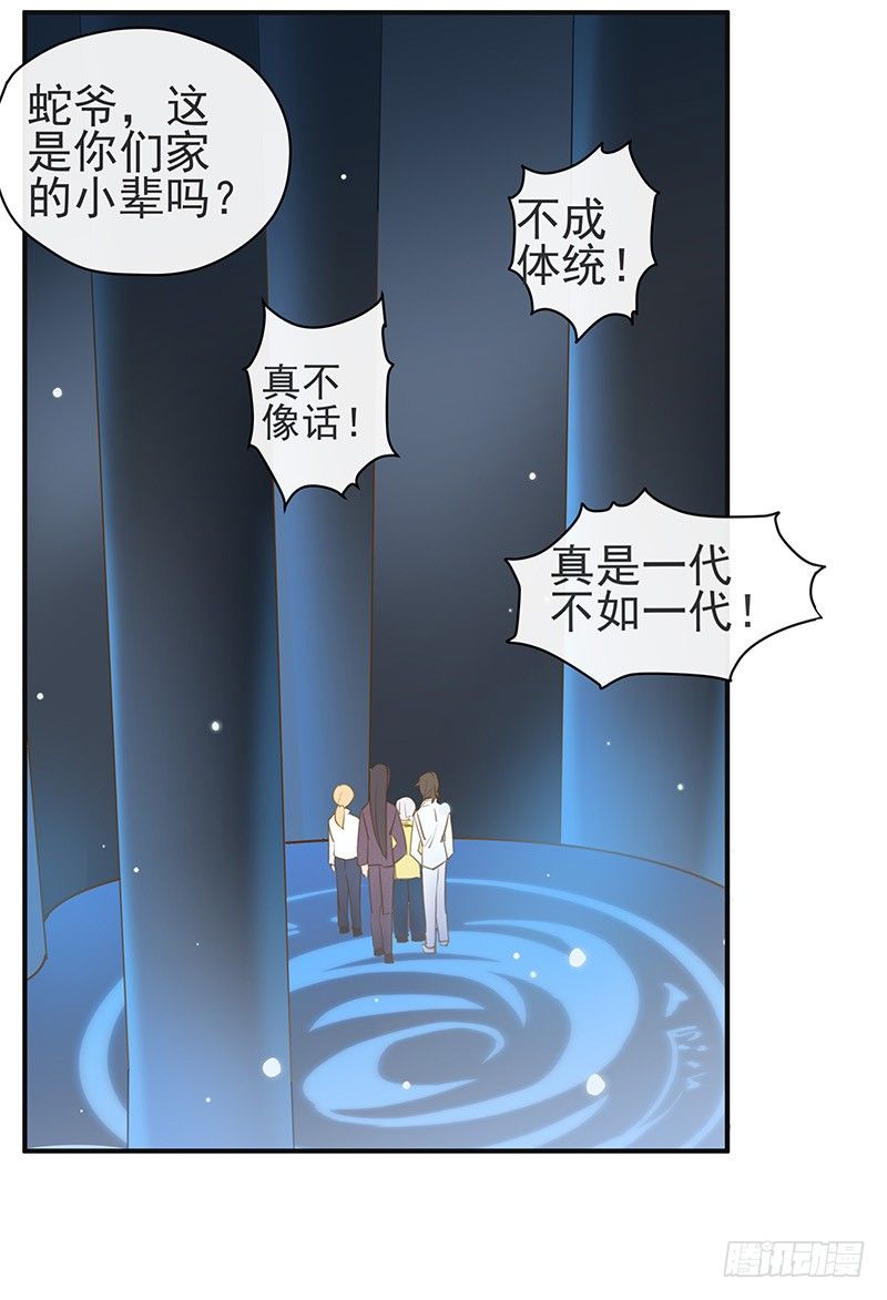 《大仙本是怪》上尊是死宅 第9页