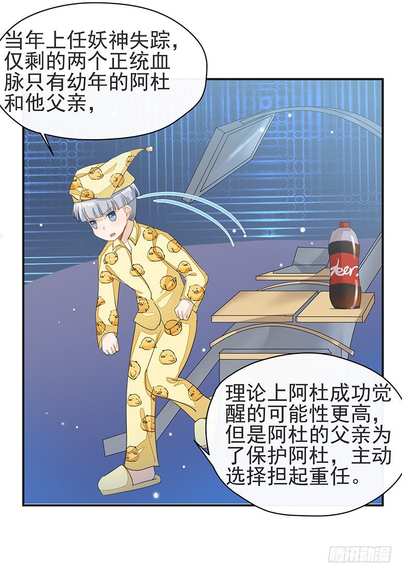 《大仙本是怪》杜雨涯之死 第10页