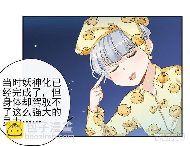 《大仙本是怪》杜雨涯之死 第11页