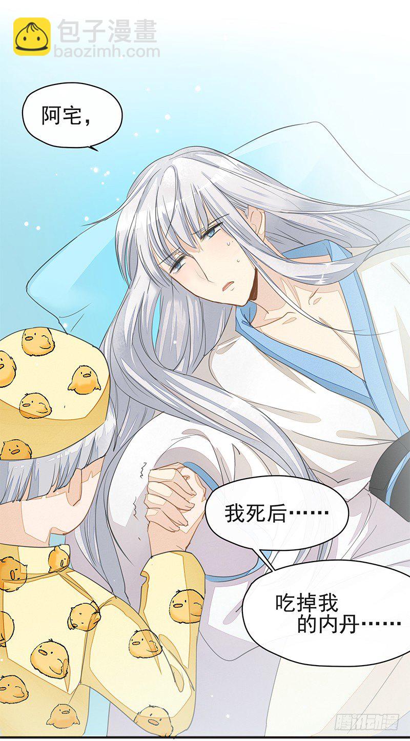 《大仙本是怪》杜雨涯之死 第14页