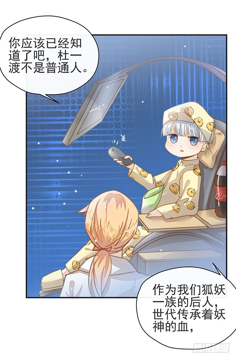 《大仙本是怪》杜雨涯之死 第1页