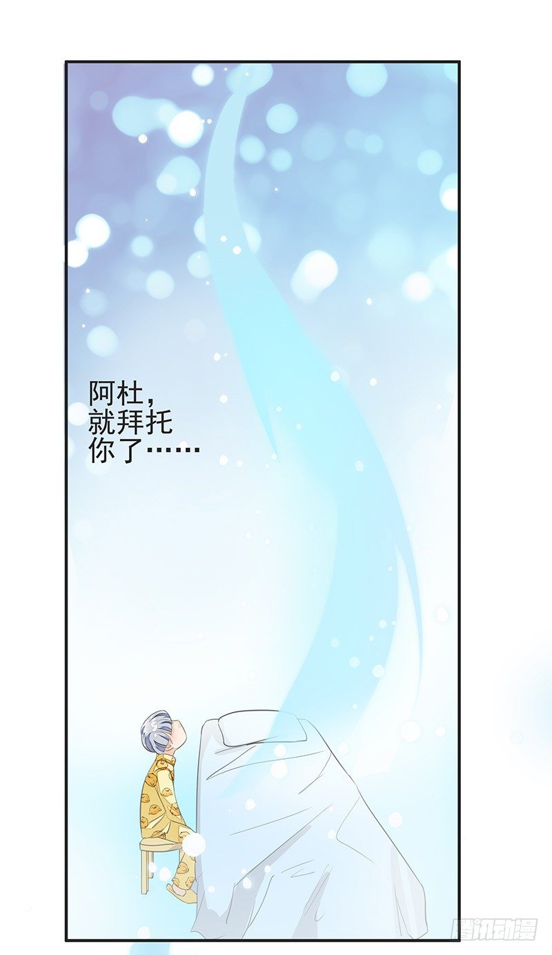 《大仙本是怪》杜雨涯之死 第24页