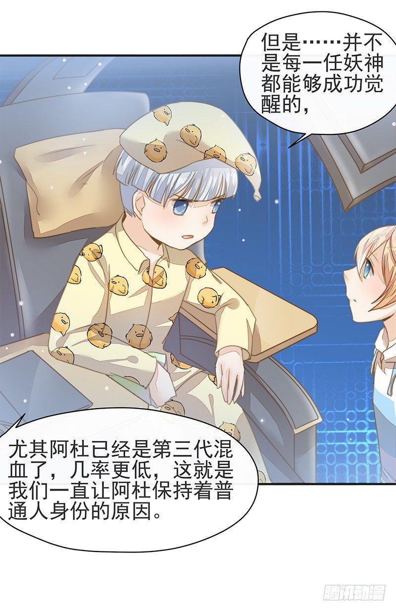 《大仙本是怪》杜雨涯之死 第3页