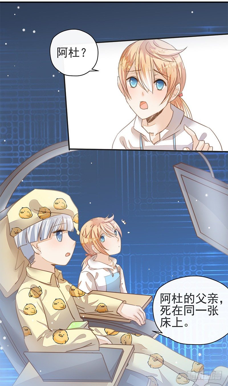 《大仙本是怪》杜雨涯之死 第8页