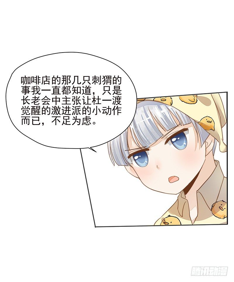 《大仙本是怪》摩诃明王 第11页