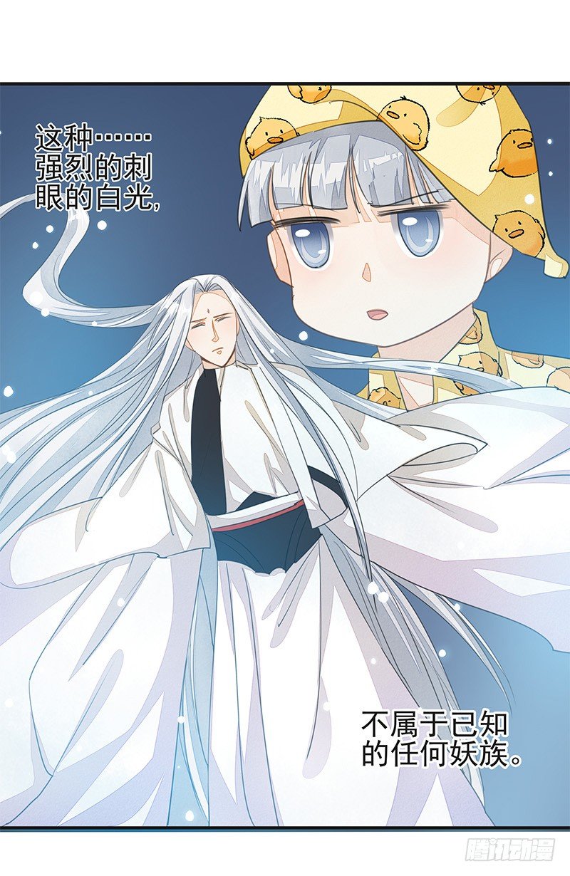 《大仙本是怪》摩诃明王 第13页