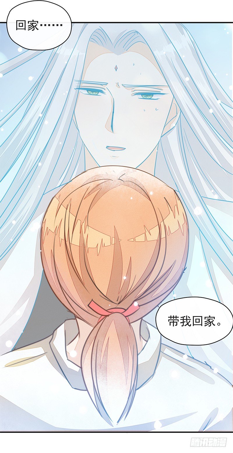 《大仙本是怪》摩诃明王 第19页