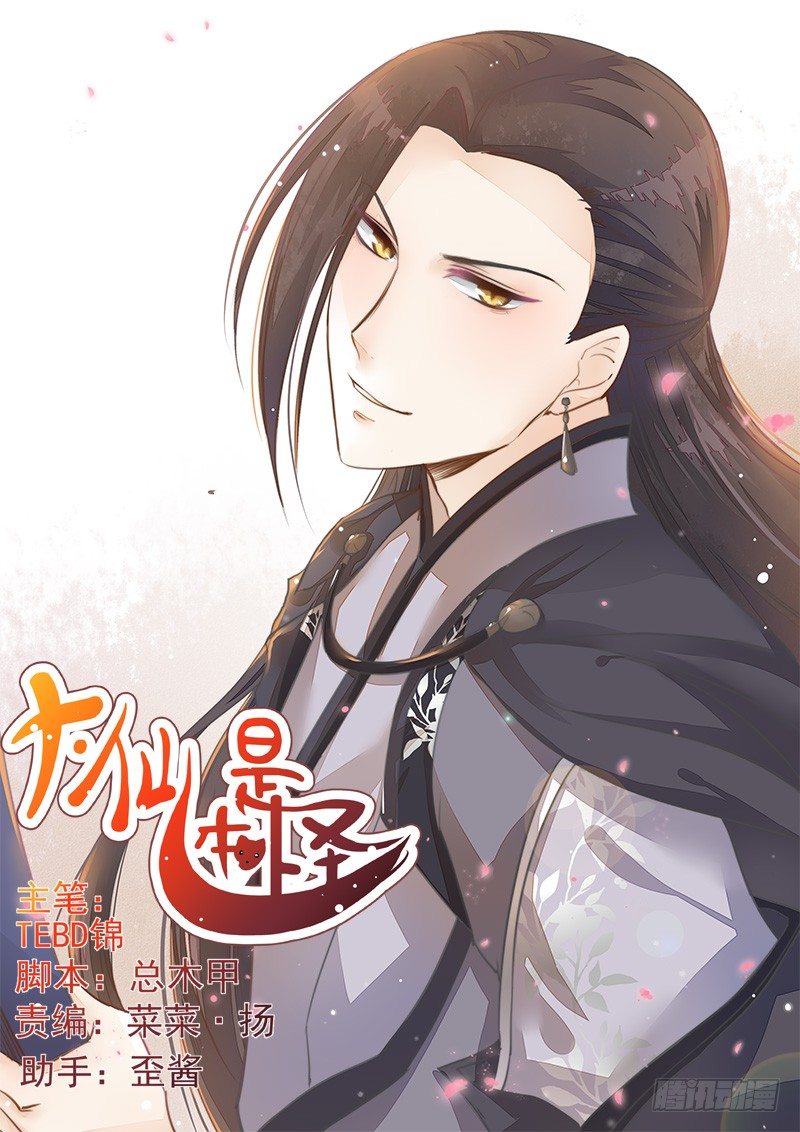 《大仙本是怪》摩诃明王 第1页