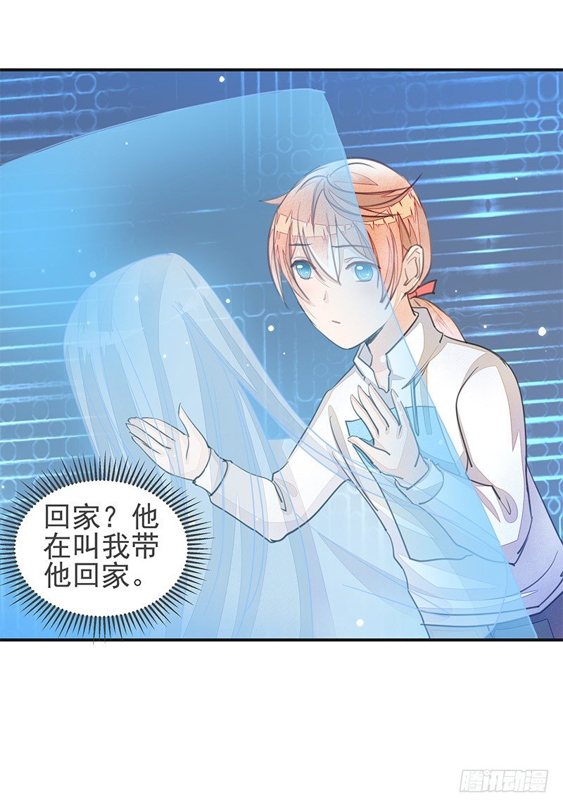 《大仙本是怪》摩诃明王 第20页
