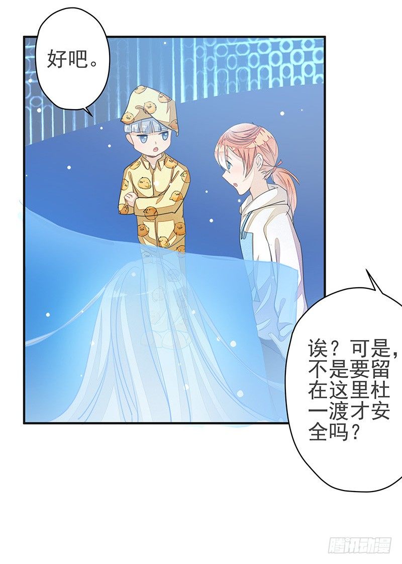 《大仙本是怪》摩诃明王 第21页