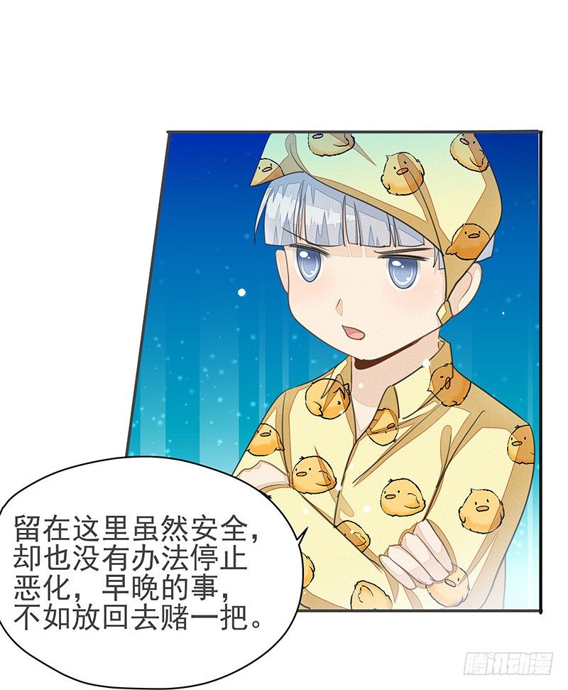 《大仙本是怪》摩诃明王 第22页