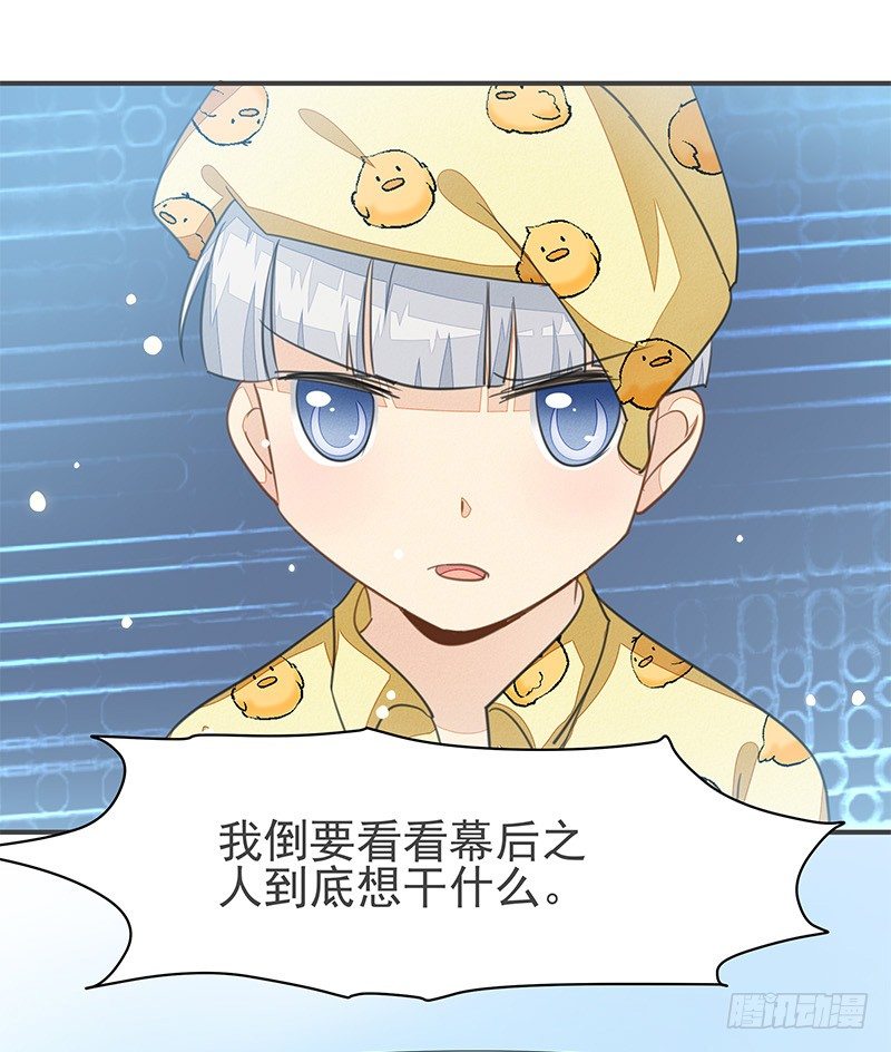 《大仙本是怪》摩诃明王 第23页